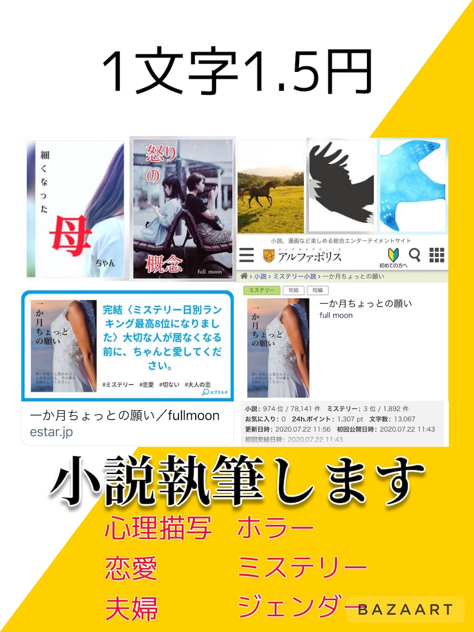 感動小説を書きます 【安心の感動保証】感動する小説の依頼はこちら イメージ1