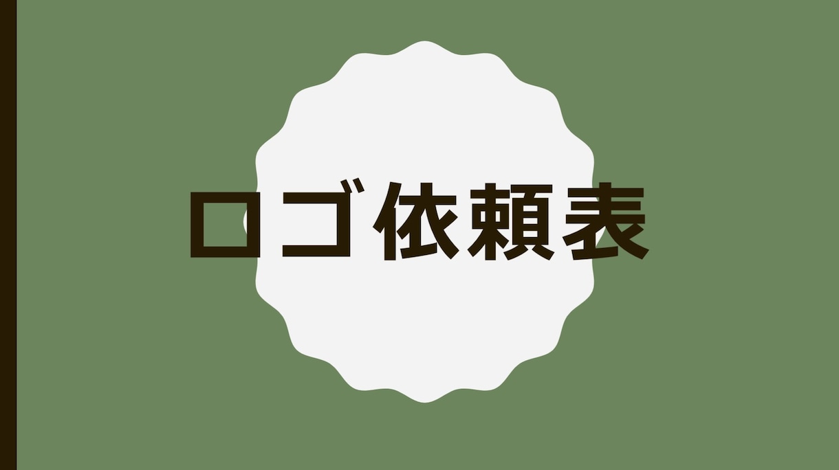 イメージ通りの理想のロゴ制作します 理想のロゴが制作できる豊富な修正回数 イメージ1