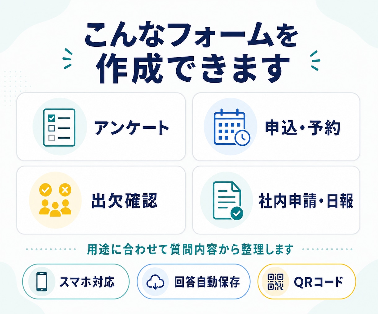 回答を管理しやすいGoogleフォームを作成します 質問設計・スプシ連携・動作確認まで丸ごと対応 イメージ2