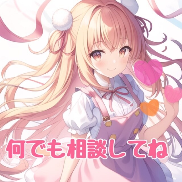 あなたのモヤモヤお聞きします あなたの声を聞かせて　友達感覚でどうぞ イメージ1