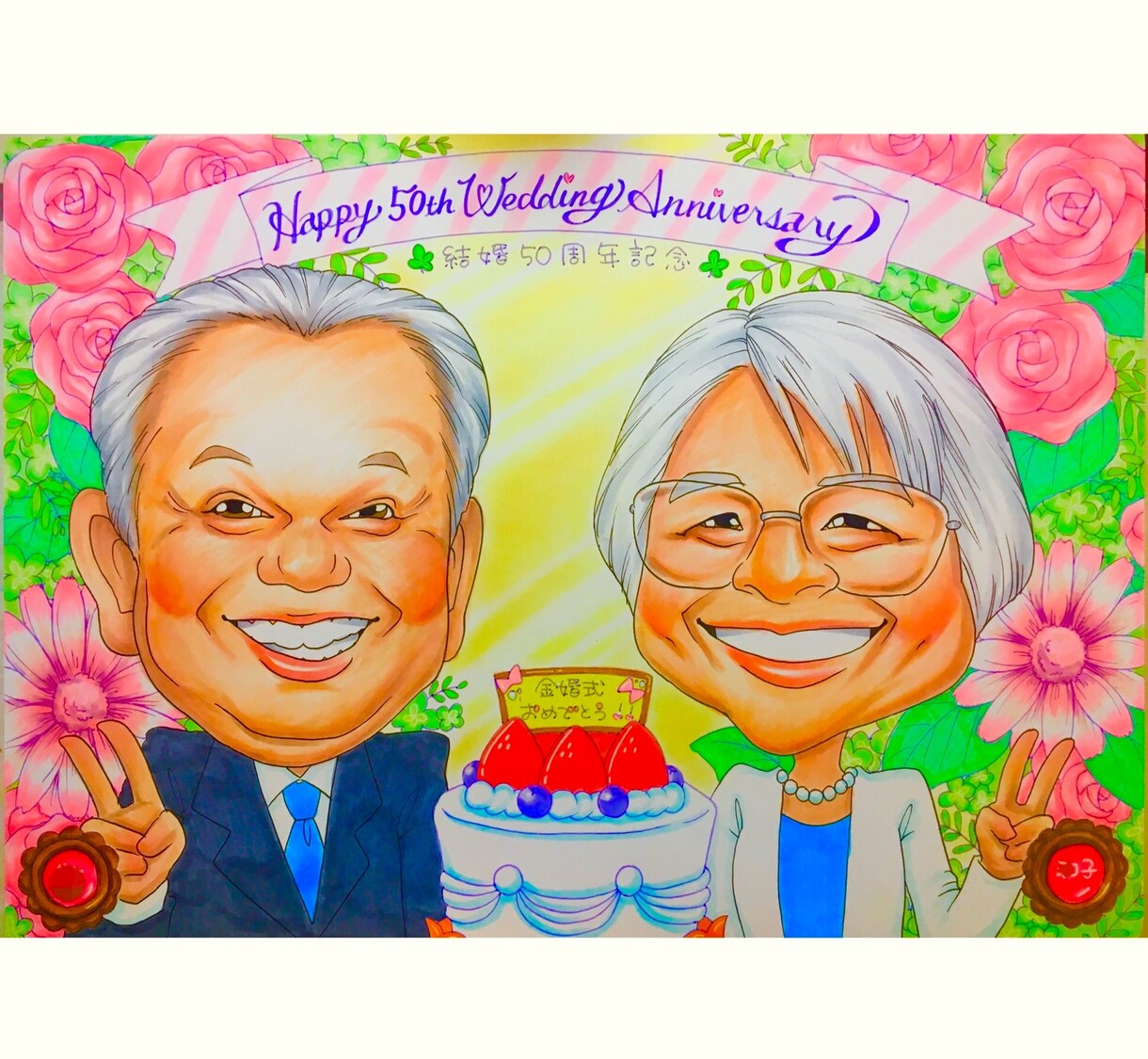 結婚記念日を似顔絵(ツーショット)にします ♪笑顔で迎えたお2人の素敵な日を残しましょ♪ イメージ6