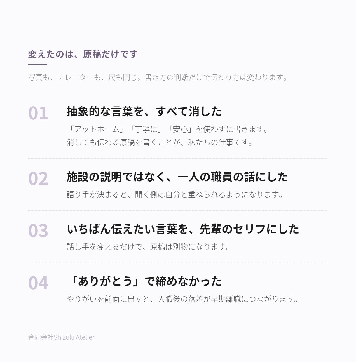 介護施設の採用動画を原稿から制作します AI音声ではなく、プロのナレーターが演じます イメージ5