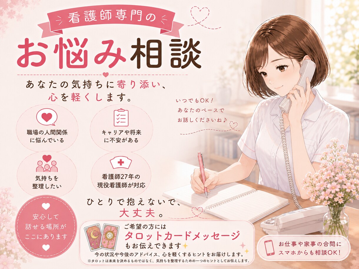 同業者だからわかる。看護師さんのお悩み聞きます 心のモヤモヤ、同じ看護師だから安心して話してください イメージ1