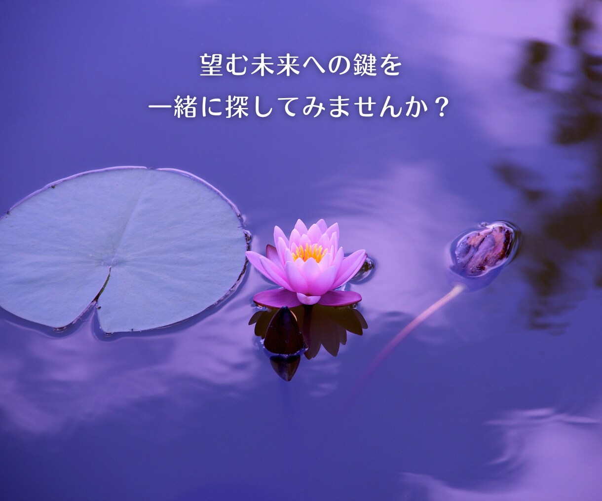 望む未来への鍵を潜在意識から導きます 全ての答えは貴方の中にある！潜在意識見える化コーチング イメージ6