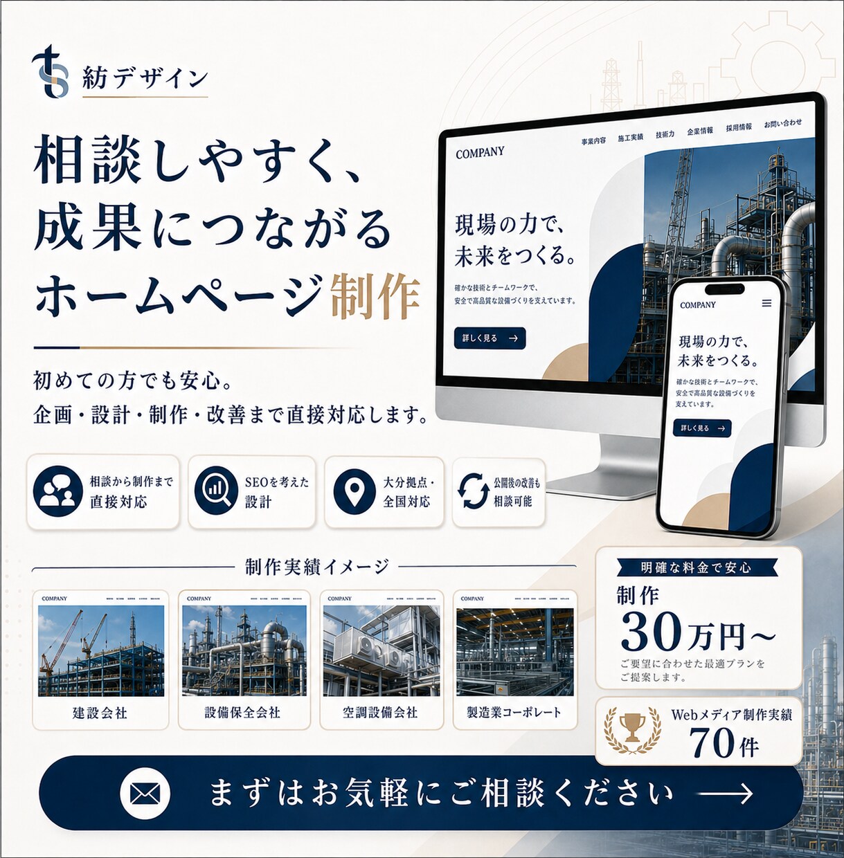 製造業・設備専門工事会社のホームページを制作します 技術・施工実績が伝わる問い合わせ・採用につながるホームページ イメージ5