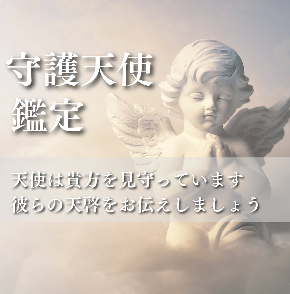 占い・スピ・相談/ココナラサムネイル作ります スピリチュアル専門サムネイル作ります イメージ6