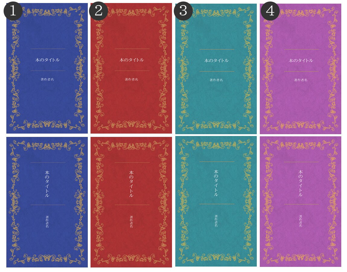 シンプルな書籍表紙を作ります テンプレート方式でシンプルな書籍表紙を作ります。 イメージ2