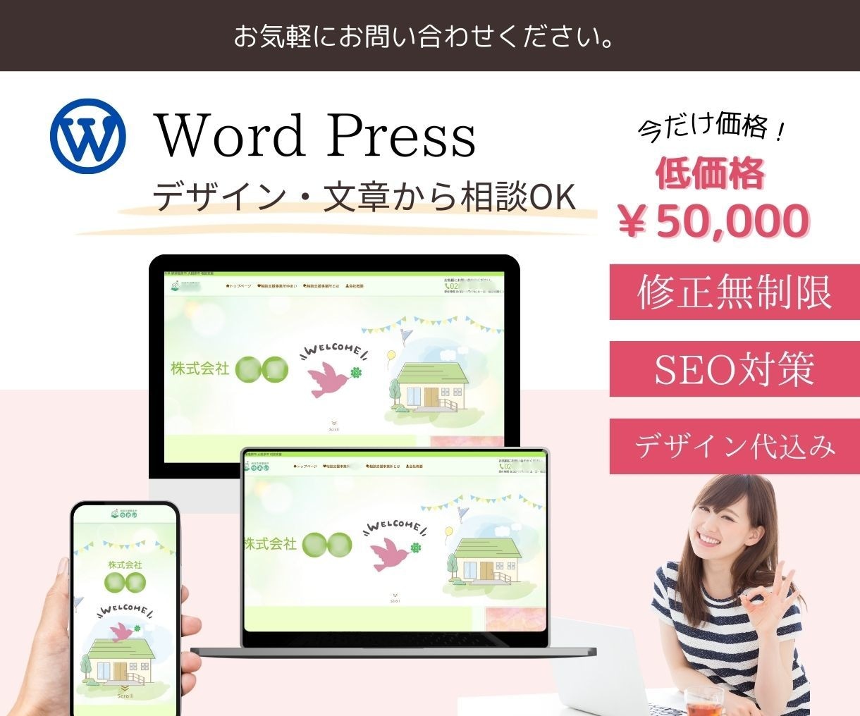 相談しやすい信頼されるホームページを作ります WordPressを使用したホームページ イメージ1