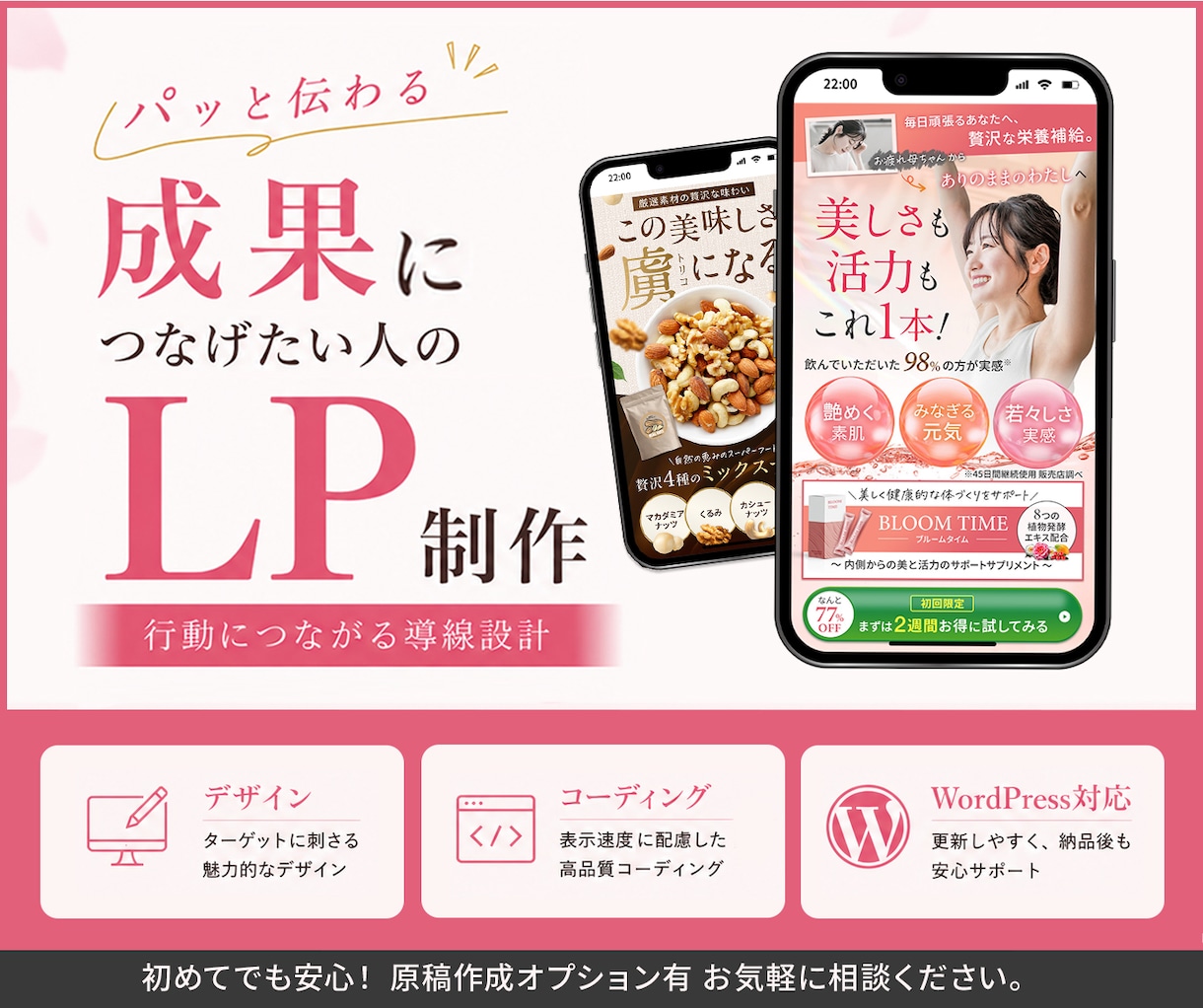 初めてでも安心！ 成果に繋げるためのLPを作ります 「結果に繋げたい」「行動したくなる」LPをお求めの方に！ イメージ1