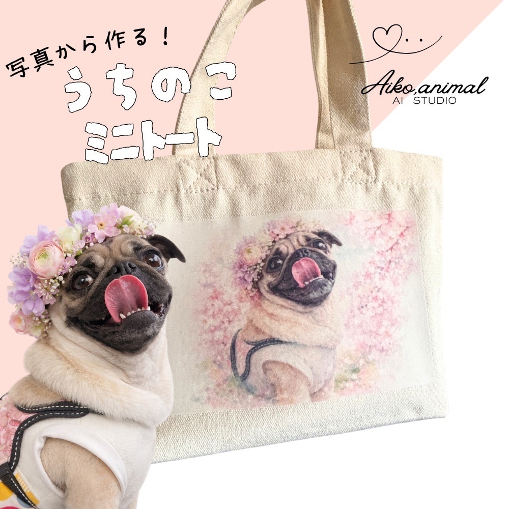 ペットの写真からうちのこトートバッグをつくりします 名前入りで世界に一つのトートバックをお届け イメージ1