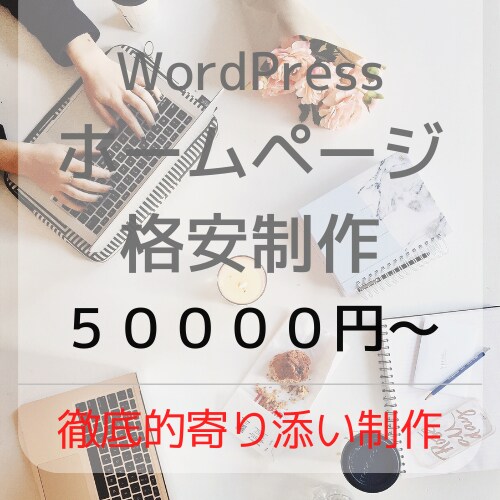 かゆいところに手が届く寄り添った仕事をします 安心、丁寧、寄り添いの本気制作 イメージ1