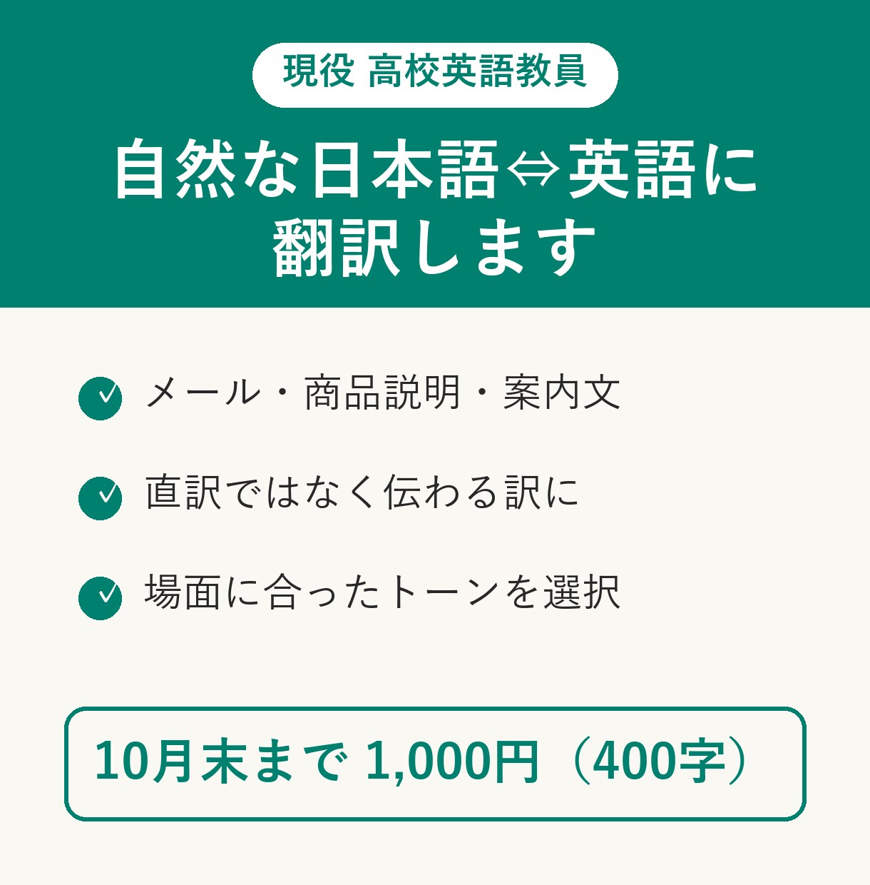 現役英語教員が自然な日本語⇔英語に翻訳します メッセージ・商品説明・資料まで｜直訳でなく伝わる訳に イメージ1