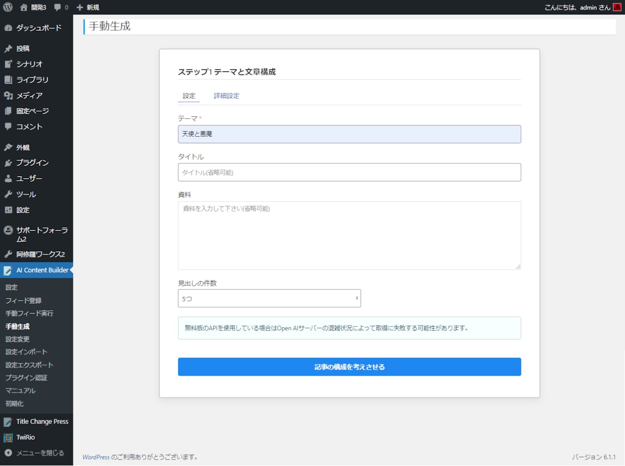 GPT-5採用 AI自動文章作成ツール売ります WordPressでChatGPTが使えるライティングツール イメージ4