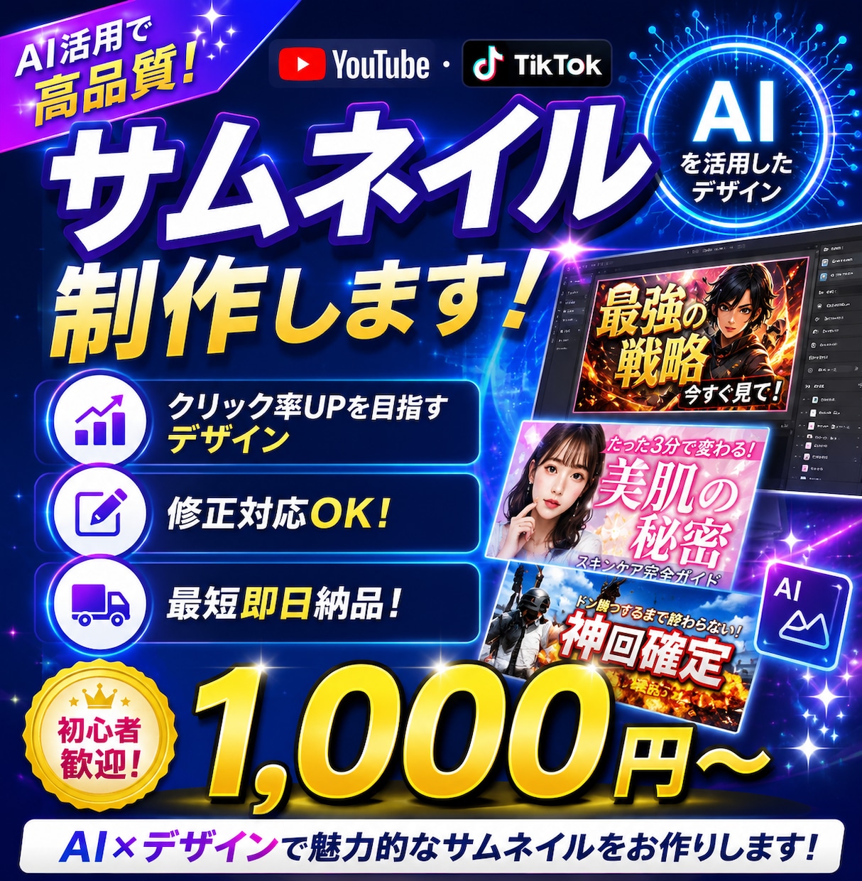 AIで目を引くYouTubeサムネイルを制作します YouTube・配信に対応！AIを活用した目を引くサムネイル イメージ1