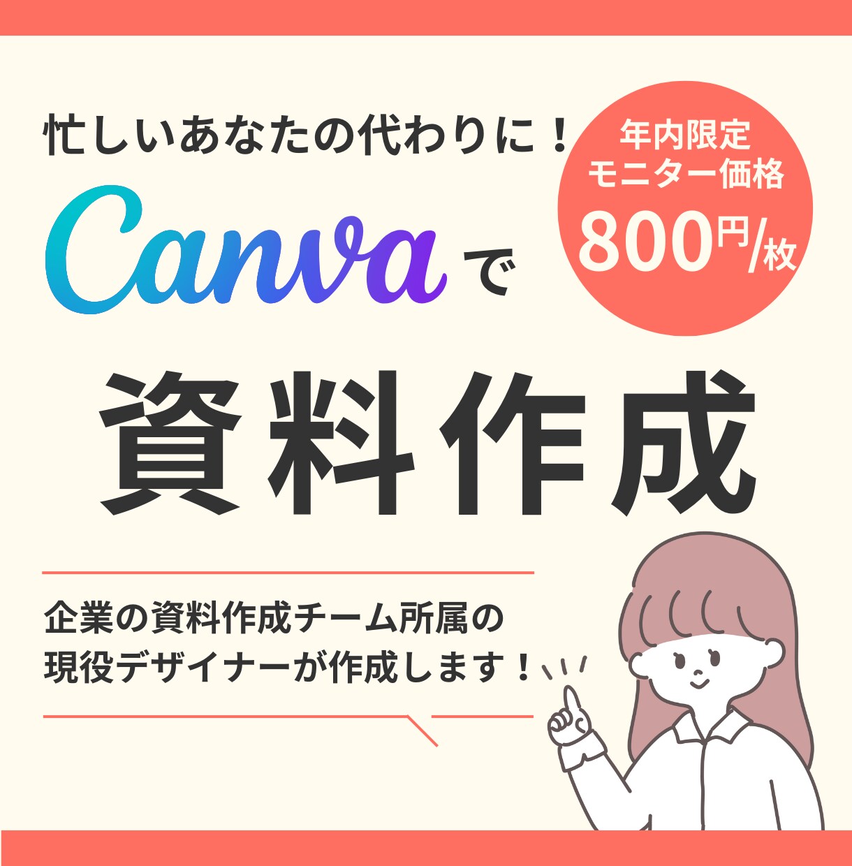 即対応可！Canvaでスライド資料作ります 視覚的に伝わる資料で事業を支援します！ イメージ1
