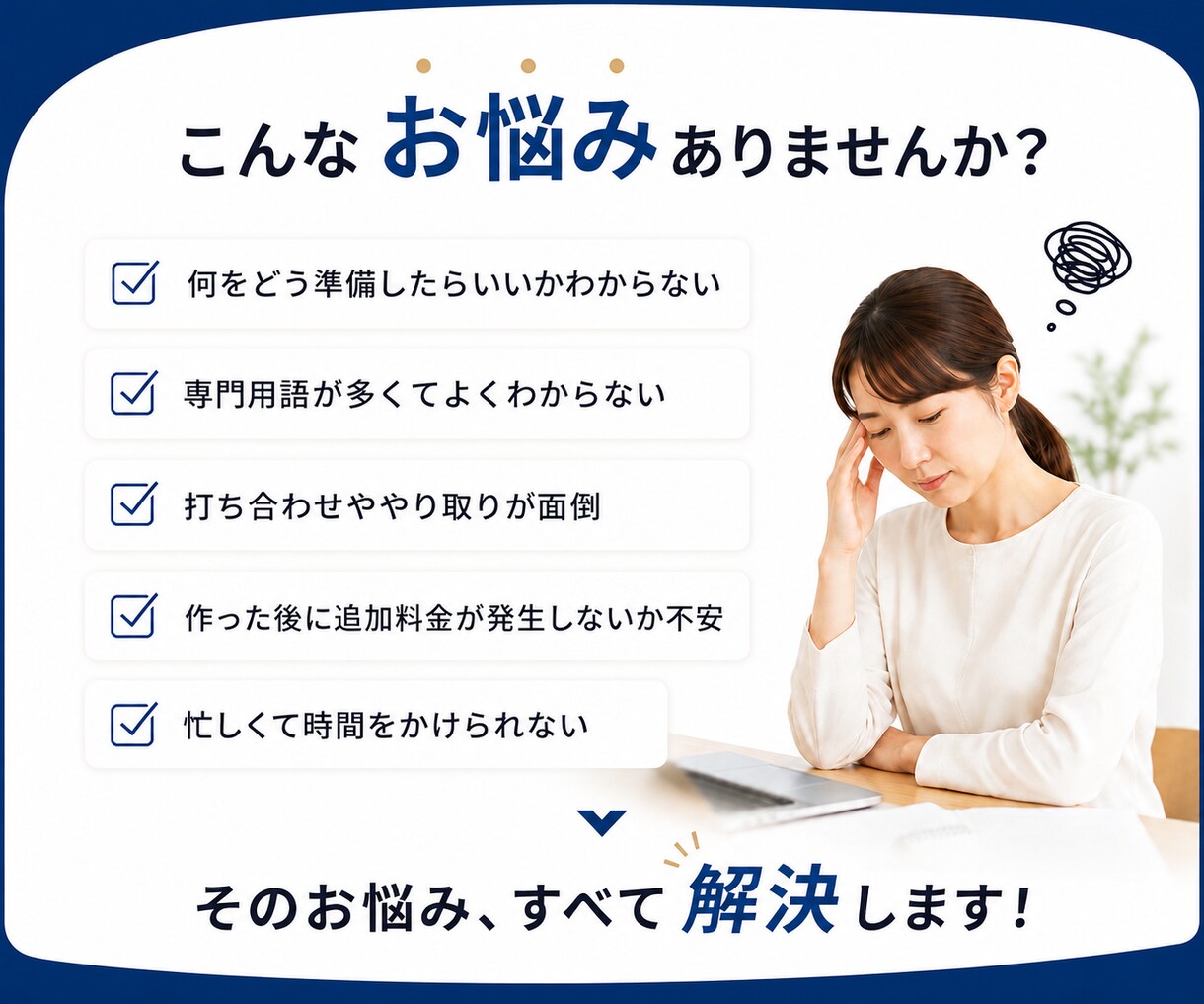 面倒なことは全部おまかせ！ホームページ作ります 打ち合わせ不要｜文章・構成・公開まで全部おまかせ イメージ3