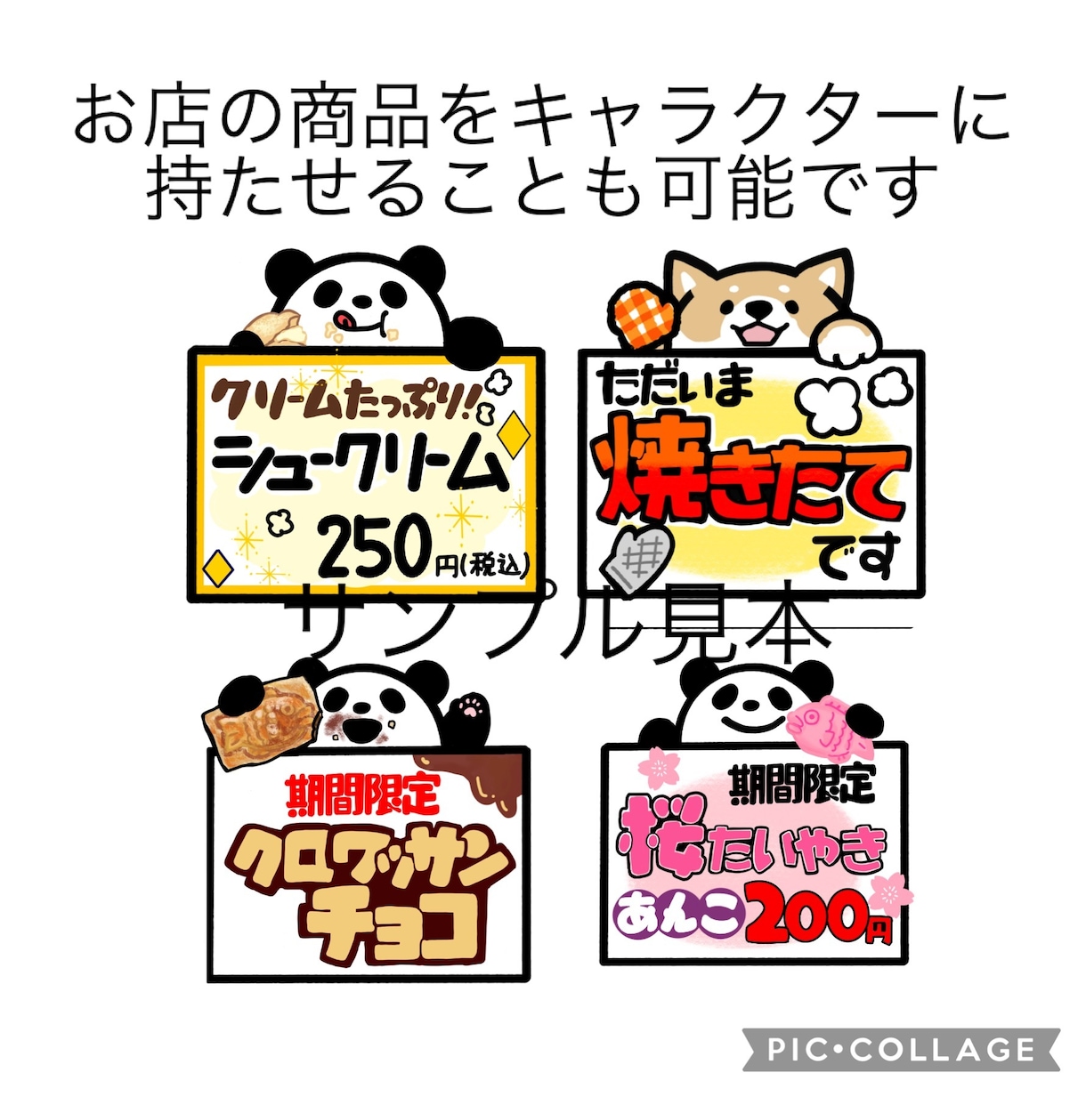 キャラクター入りプライスカードを作成します 2枚2500円。キャラがちょこんと乗っかった可愛いPOPです イメージ3