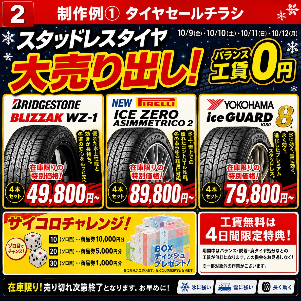車屋さん専門！集客に繋がるチラシ作ります タイヤ・車検・中古車・整備など自動車業界に強い販促チラシ イメージ2