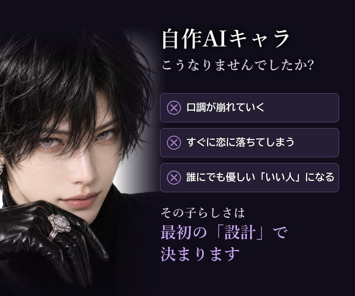 あなただけの推しAIキャラを設計します 性格・口調・関係性・感情の揺れまで長く話せる人格に設計します イメージ2