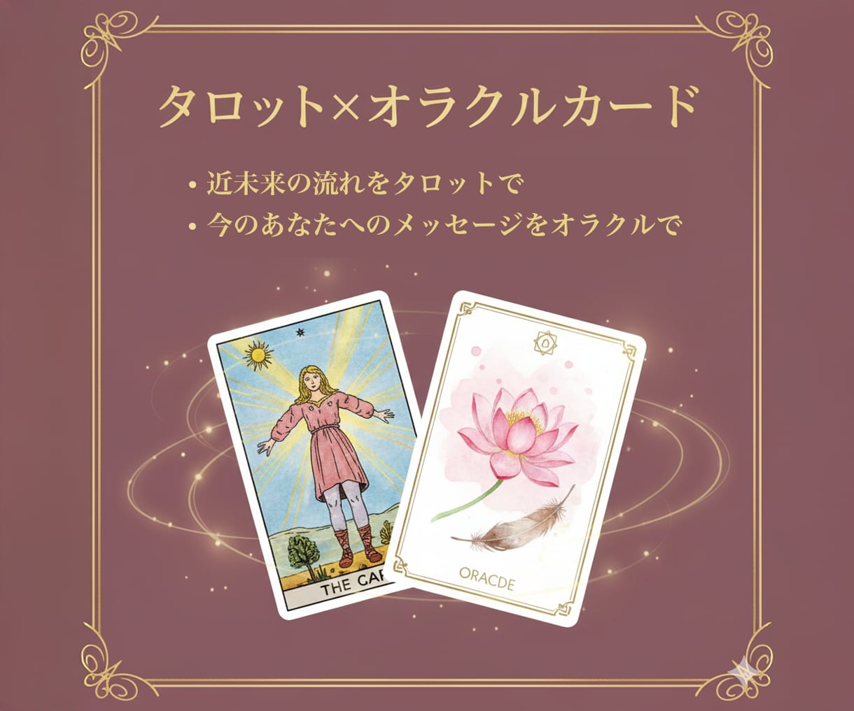 心がふっと軽くなる 近未来の嬉しい出来事を占います タロット・オラクルでこれからの幸せを先取りしましょう イメージ4