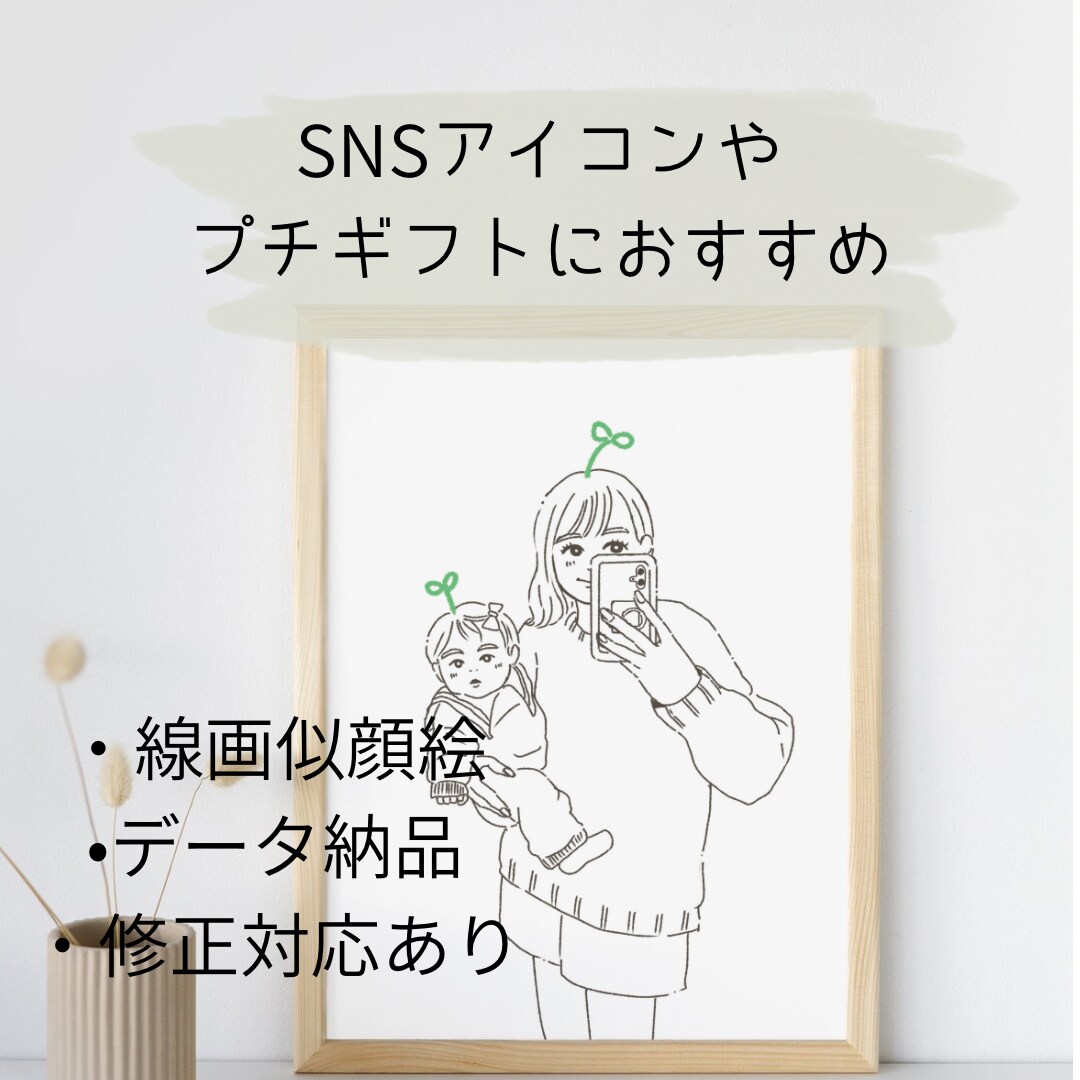 線画似顔絵イラスト描きます SNSアイコンや結婚式などのプチギフトに⭐️ イメージ1