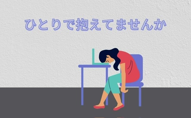 人間関係に悩んでいる方お話し伺います パワハラ・モラハラ他にもモヤモヤしていて聞いて欲しいこと イメージ1
