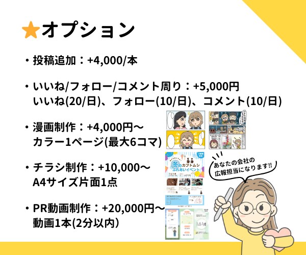 あなたの会社の広報担当になります SNS運用代行、チラシや動画制作など幅広く対応！ イメージ6