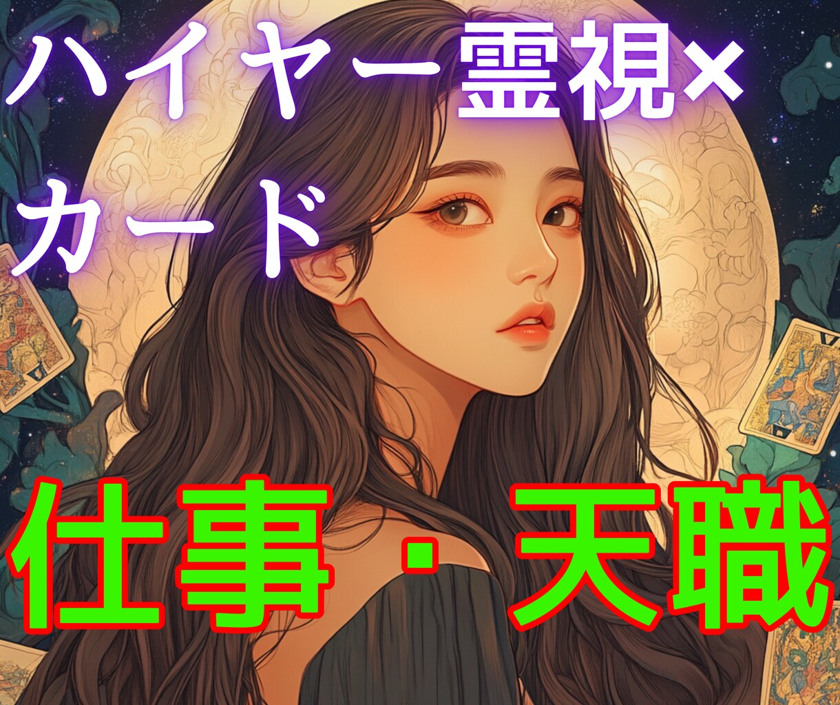 仕事･転職♡魂の使命と天職│人生の岐路に光灯します 今の仕事/転職/副業/独立/適職…悩みを高次元から紐解きます イメージ1