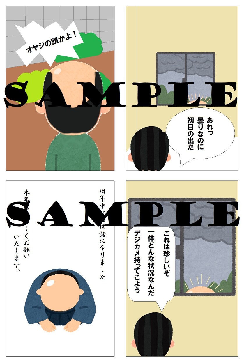 超個性派の4コマまんがの年賀状を作ります これは他には無いサービス、印象に残ること間違いなしです イメージ2