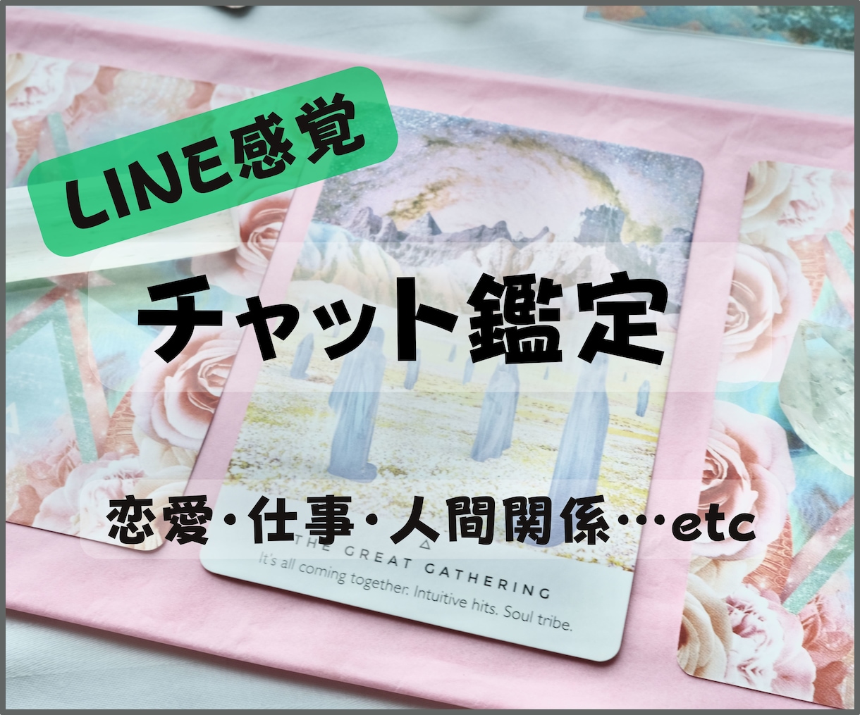 霊視⭐霊感占術⭐20分チャットにて鑑定します 電話したいけど電話出来ない…でも気になるを聞きます⭐️ イメージ1