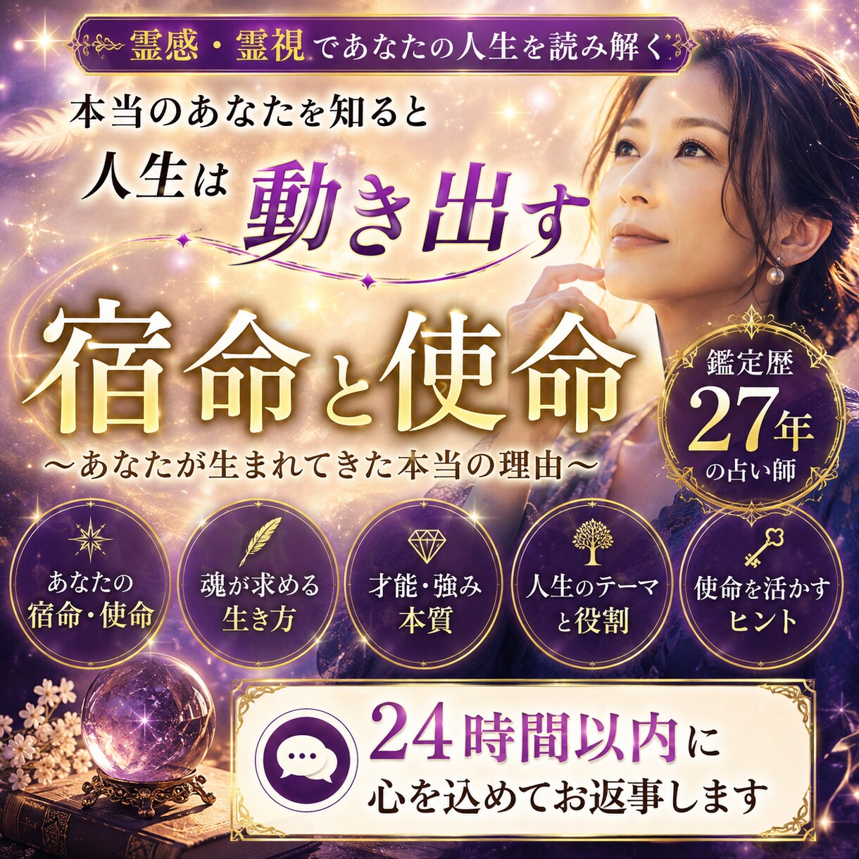 あなたの宿命と使命を霊感霊視で紐解きますます 生まれてきた意味と本来の役割を24時間以内に鑑定します イメージ3