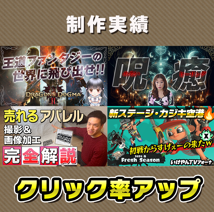 １枚2500円でYouTubeサムネイル制作します ≪最短即日・丸投げもOK≫ 制作実績3,500枚突破！! イメージ3