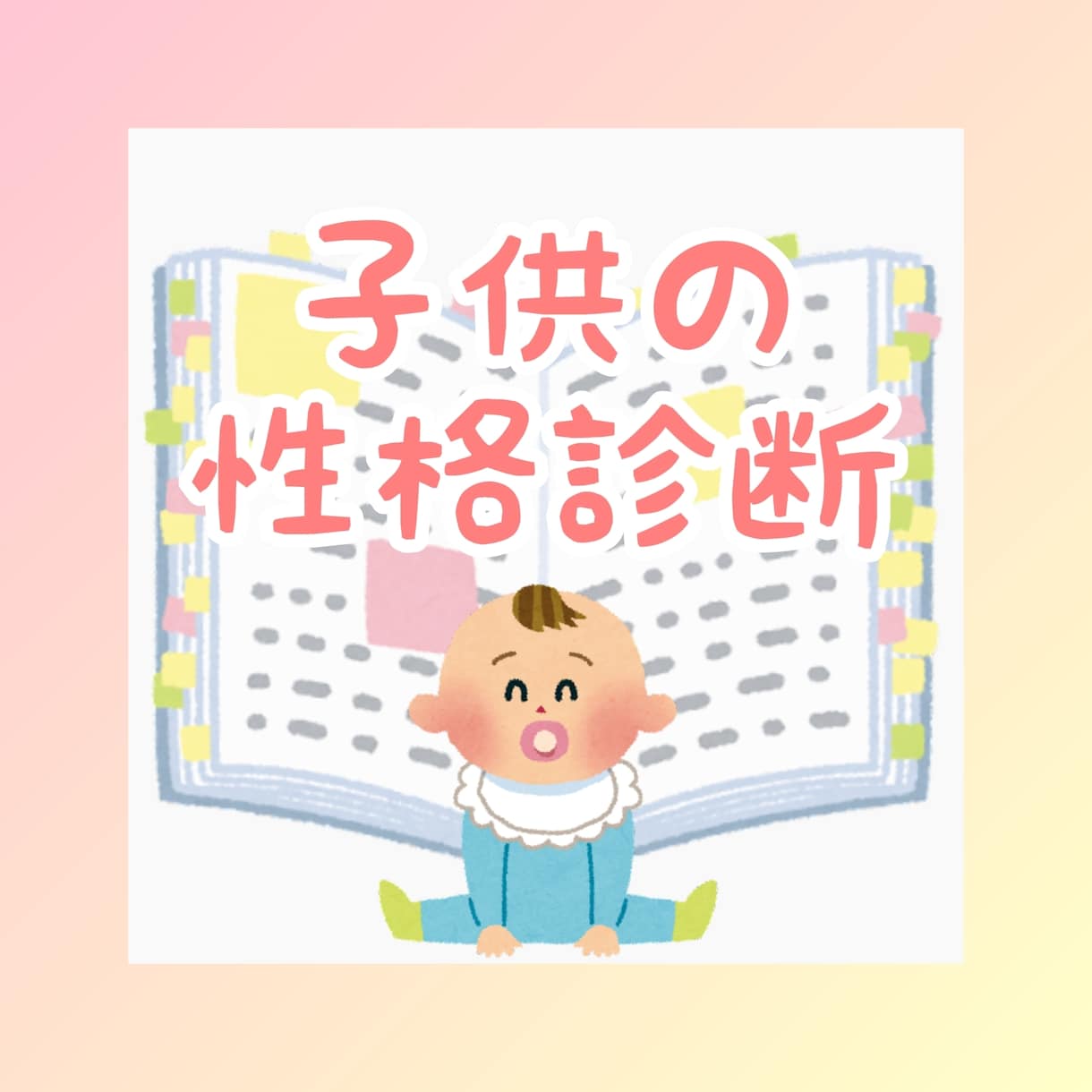 お子様のタイプを手相鑑定します 手相から見る子供の手相鑑定！子育ての参考に！ イメージ1