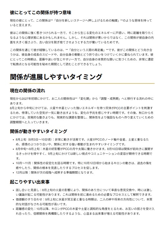 復縁できる？彼の気持ちと未来を本格鑑定します 「今何を考えているのか」「いつ動くのか」を占星術で解説します イメージ7