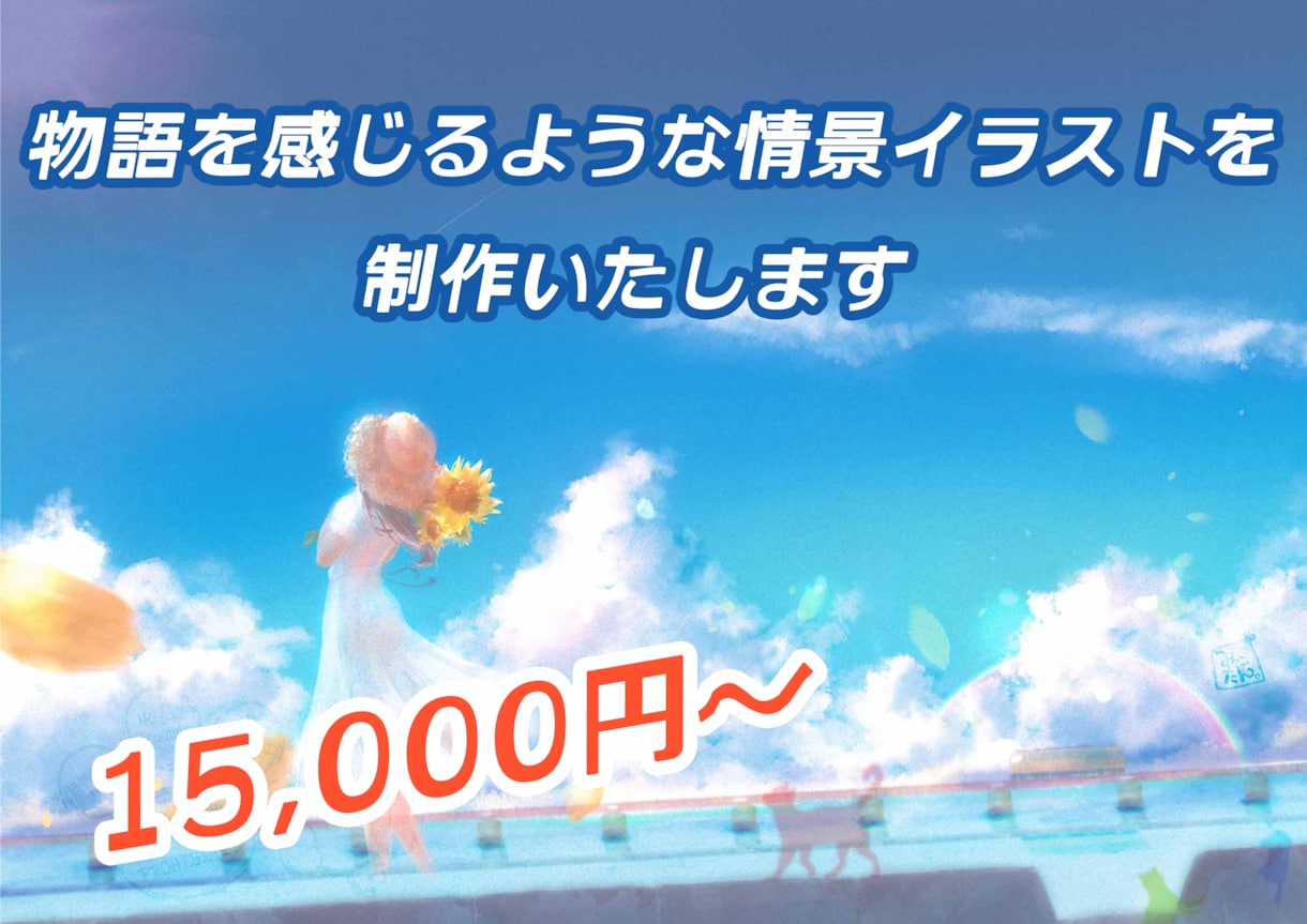 物語を感じるような情景イラストを制作いたします MV、挿絵、キービジュアル等、世界観を表現する一枚に イメージ1