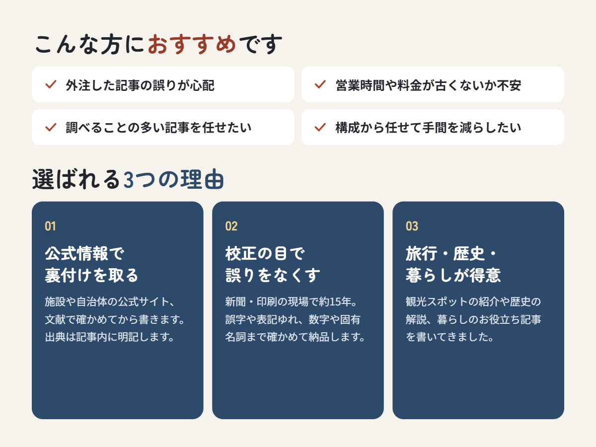 SEO記事｜公式情報で事実確認して執筆します 紙媒体の現場で15年。手直しの少ない原稿をお届けします イメージ2