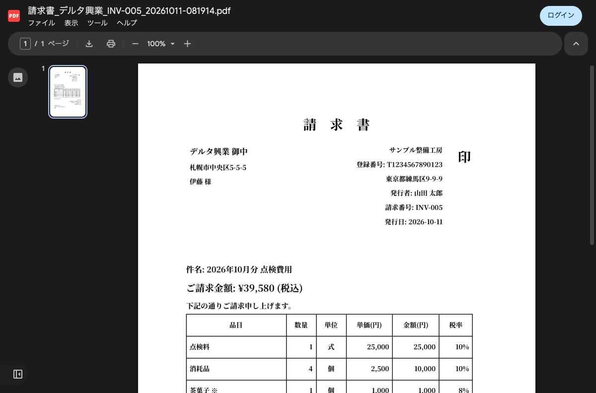 スプレッドシートから請求書PDFを自動作成します 着手前に作る範囲を文書で合意・動作証拠つき イメージ1