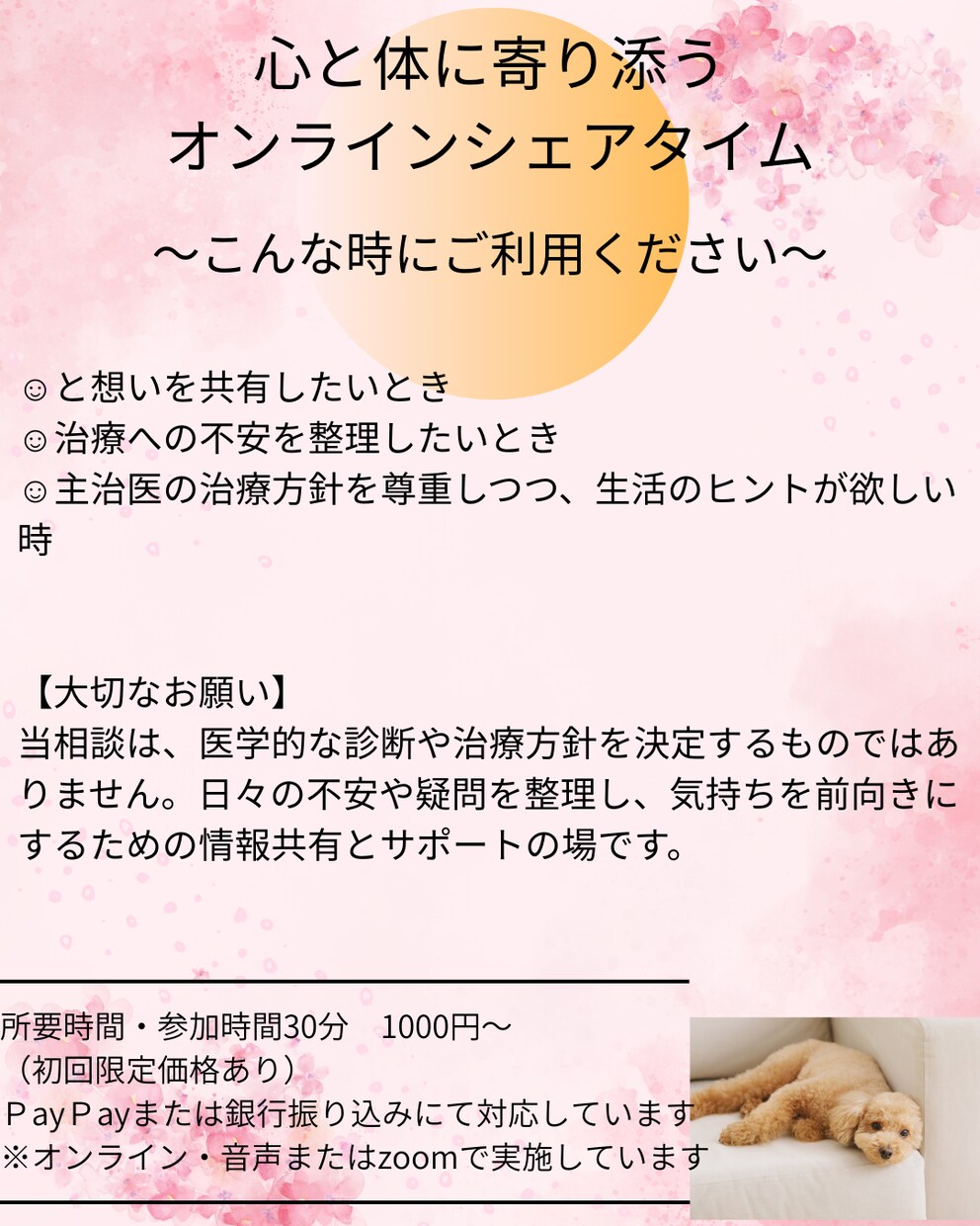 看護師・乳がん患者としてお気持ちなんでも受止めます 副作用・治療内容・手術・再建・家族・仕事・心相談 イメージ3