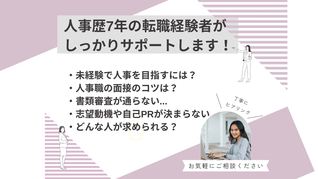 初回オプション1つ無料【人事希望者】サポートします 未経験から人事を目指す方も歓迎。面接対策お任せください！ イメージ3