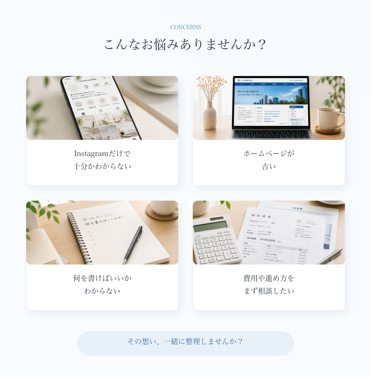 想いが届くホームページを制作します 言葉の整理からやさしく伴走します イメージ2