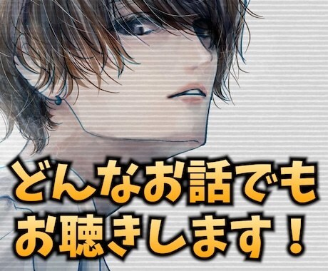 周りに相談出来ないようなことを受け付けます 友達との電話だと思って話しましょう！ イメージ1