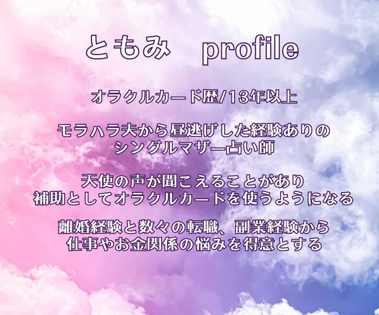 初回お試し　あなたに必要なメッセージをお伝えします 24時間以内！詳細不要/オラクルカード/モヤモヤ解消/お試し イメージ2