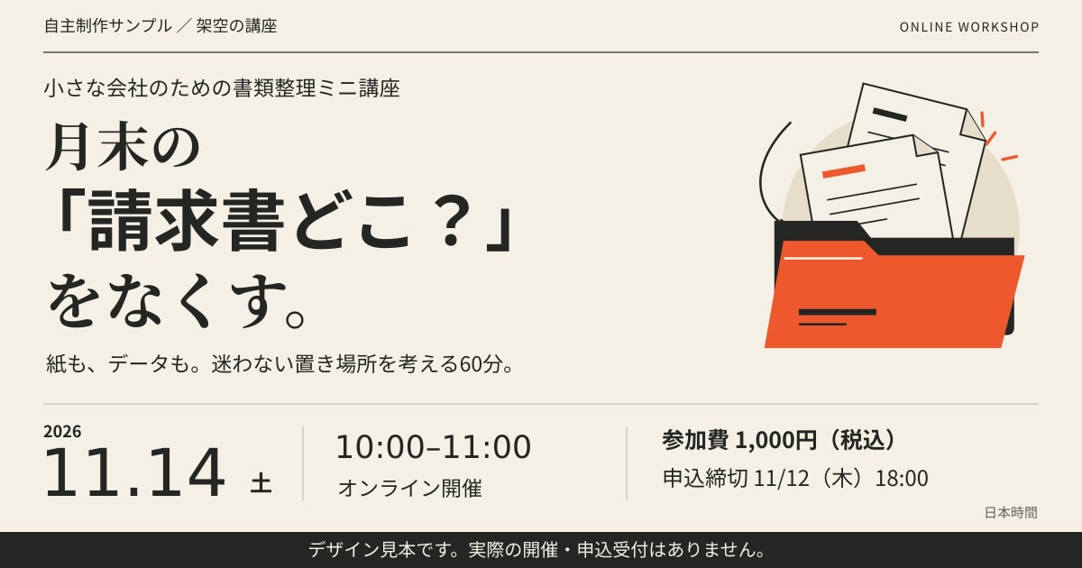 講座・セミナーの告知画像と紹介文を作ります 講座・イベントの告知準備｜画像2サイズ＋告知文 イメージ2