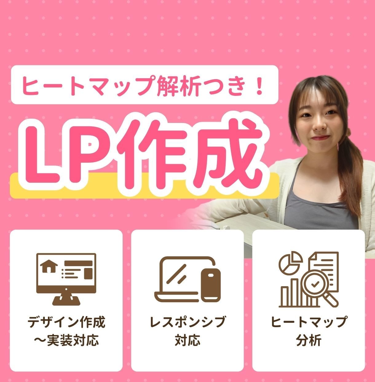 ヒートマップ解析で売れるLPを作成します 修正無制限のため、満足いただけるまで修正可能です♪ イメージ1