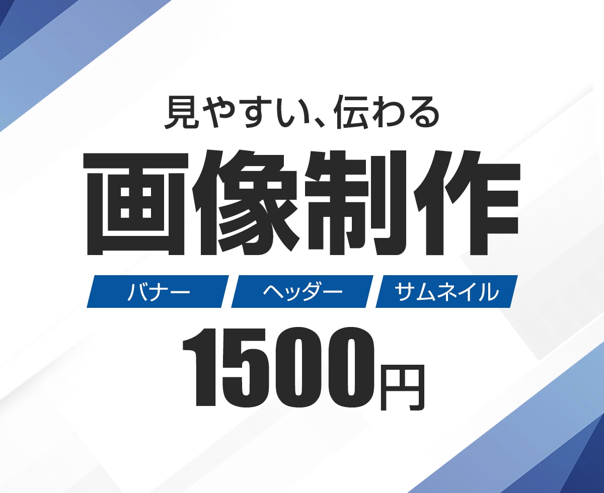 お客様のヒヤリングを元にバナーを制作します まずは相談からでもぜひお声がけください イメージ1