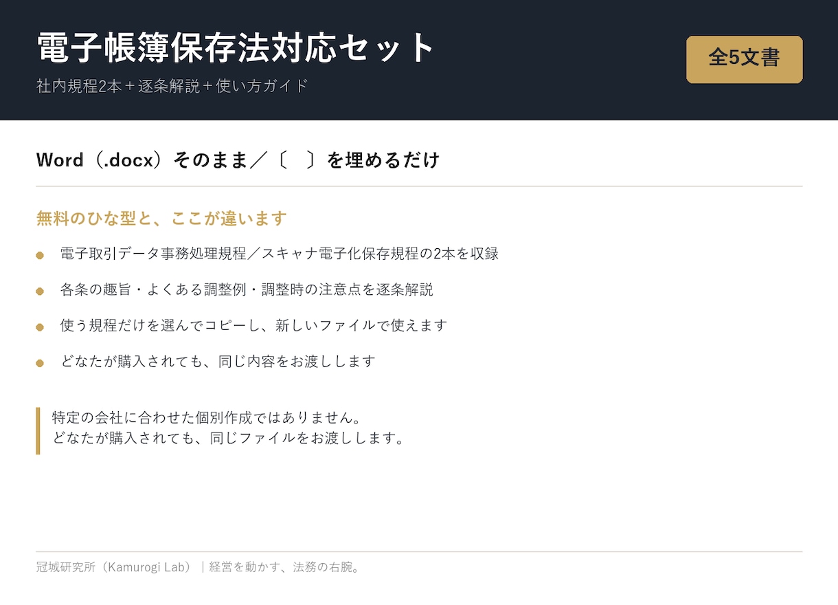 電子帳簿保存法 社内規程2本＋逐条解説を販売します 電帳法対応の社内規程2本。読めばご自身で運用できます イメージ1