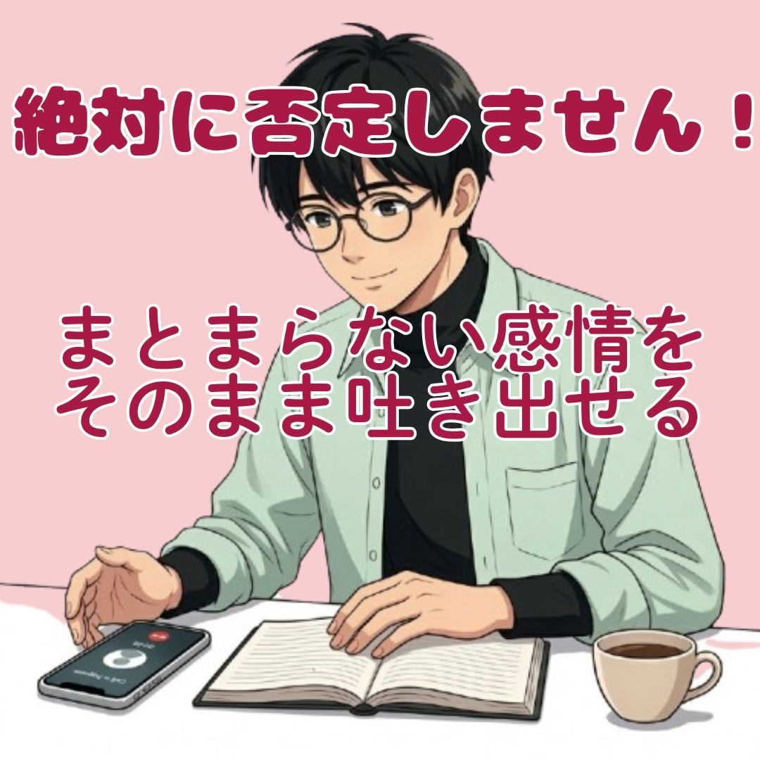 正論やアドバイスは無し♡男心を優しく通訳します 絶対に否定しません！彼の本音が分からず不安な夜の安全基地 イメージ3