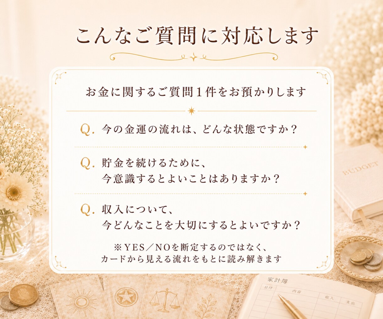 限定価格|お金の悩みをタロットで読みます 今知りたい金運・収入・貯金の流れを24時間以内に回答 イメージ4