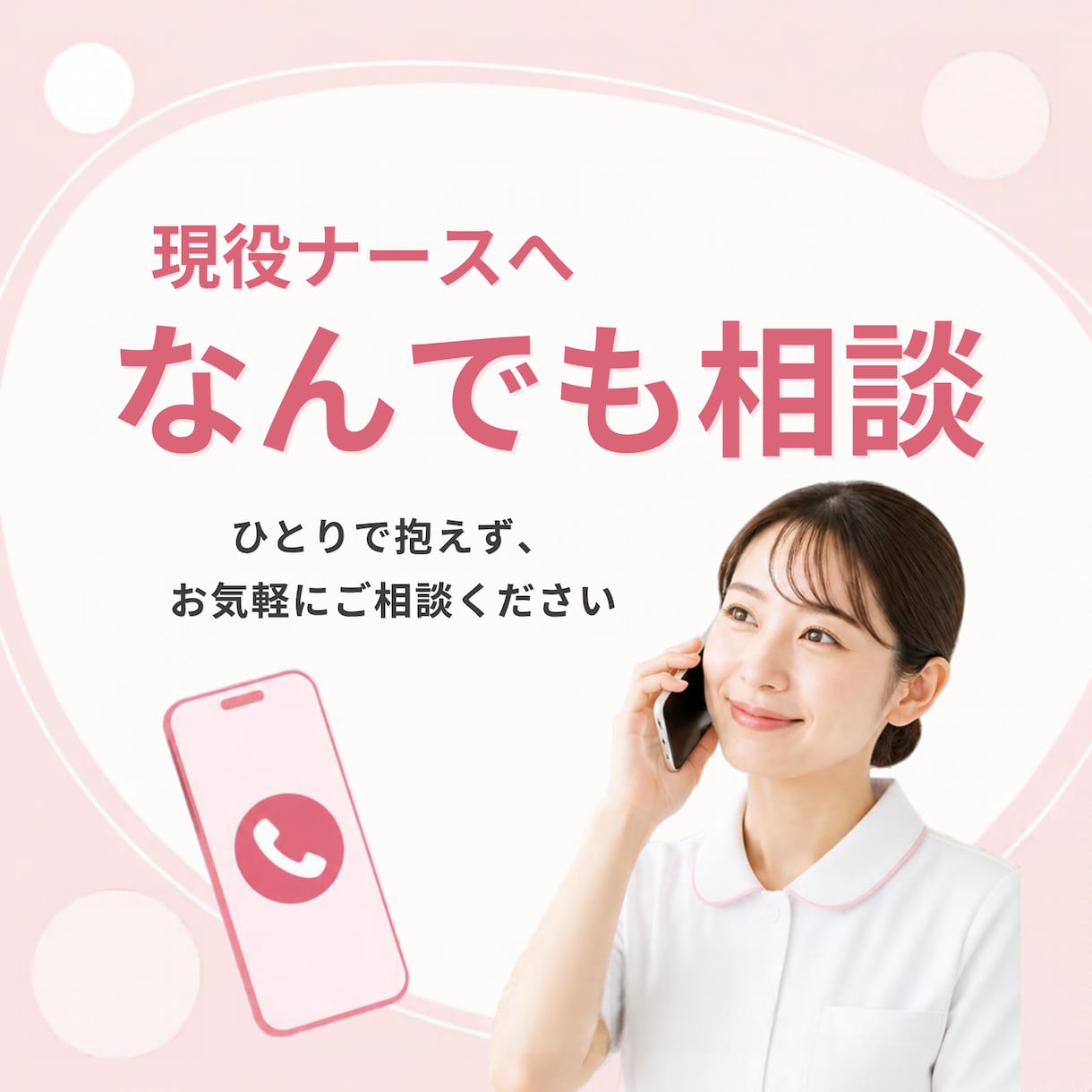 現役ナースがあなたの小さなお話でも傾聴いたします 心を軽く。三兄弟現役ママナースがあなたのお話し相手になります イメージ1