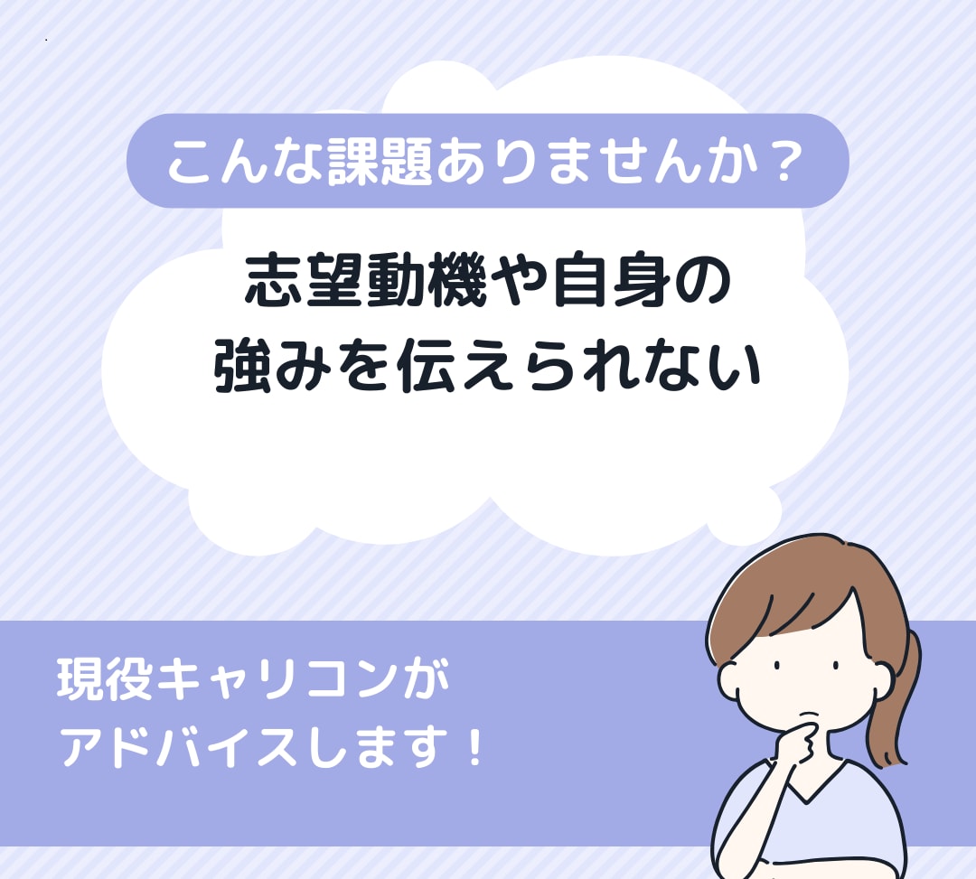 面接対策/模擬面接であなたの強みを言語化します 全60分 採用担当者目線でアドバイスします！ イメージ2